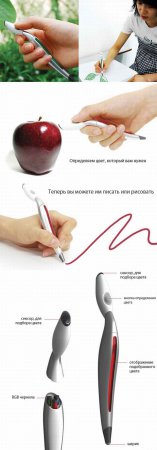 Ручка,которая сама умеет подбирать цвет 